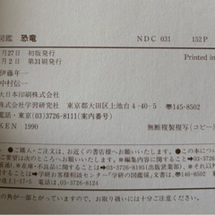 学研の図鑑　12冊セットの画像