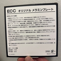 大谷翔平、お皿の画像