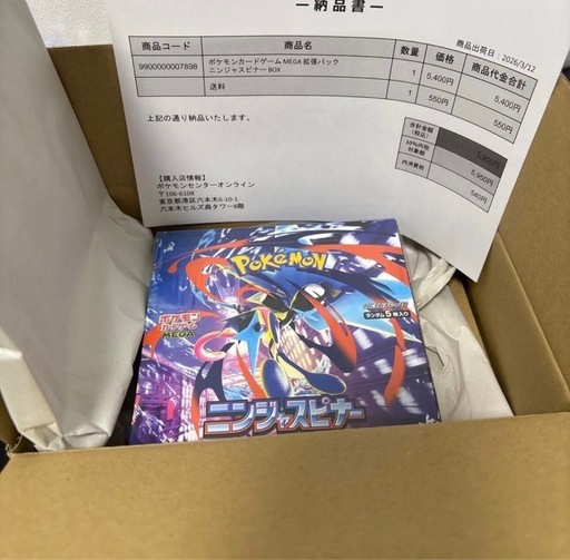 ニンジャスピナー　シュリンク付きbox