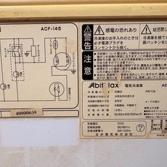 冷凍ストッカー145ℓの画像