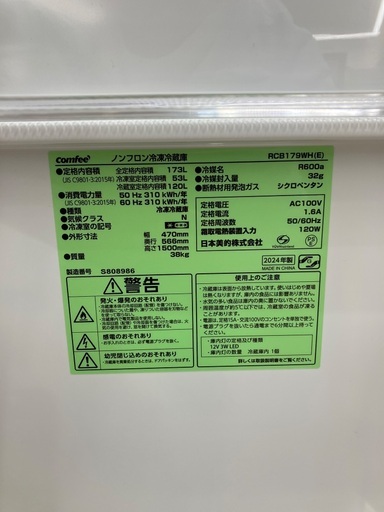 【安心1年保証付き】comfee 2ドア冷蔵庫　RCB179WH 2024年製