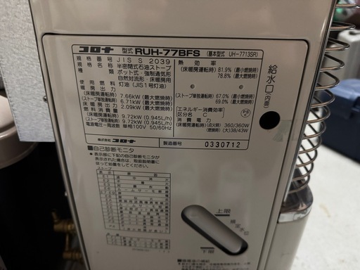 【ご成約】コロナ石油ストーブ
