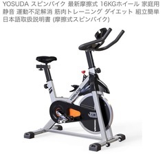 スピンバイク（家庭用トレーニング
バイク）の画像