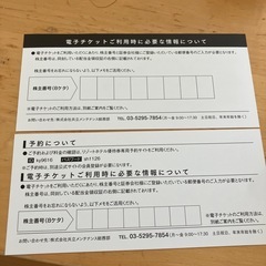 優待券　　の画像