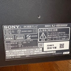ソニー 49V型 液晶 テレビKJ-49X9000Fの画像
