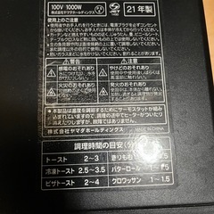 2021年製 ヤマダ電機 オーブントースター YT-V10J 1000Wの画像