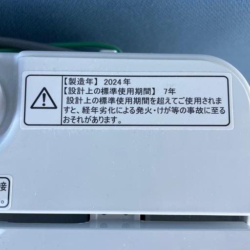 ハイセンス　洗濯機　HW-55E2W 2024年製 5.5㎏