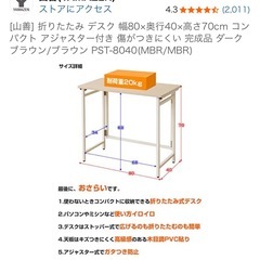 山善　折りたたみデスクの画像