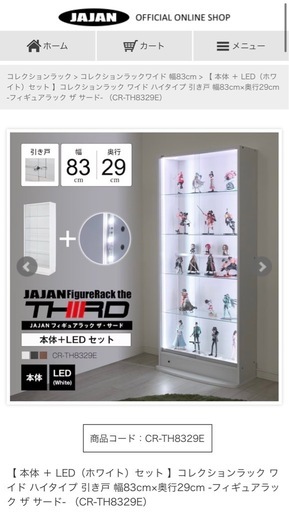 JAJAN【 本体 ＋ LED（ホワイト）セット 】コレクションラック ワイド ハイタイプ 引き戸 幅83cm×奥行29cm -フィギュアラック ザ サード- （CR-TH8329E）