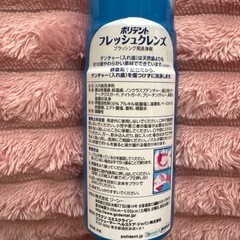 新品/ポリデント/フレッシュクレンズの画像