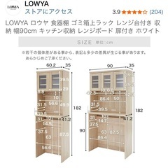 【再開しました】LOWYA 食器棚ラック　  幅90の画像