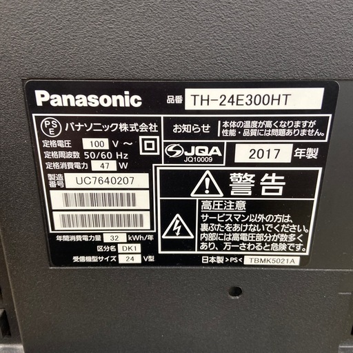 Panasonic 24型液晶テレビ【リサイクルフカツ岡崎倉庫店】260314SM-1