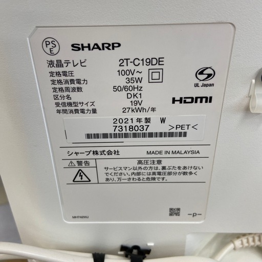SHARP 19型液晶テレビ【リサイクルフカツ岡崎倉庫店】260314SM-2