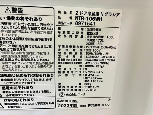 仙台市内トラック荷台渡し無料！ ニトリ 冷蔵庫 2022 中古 買取 引取 不要 106L学生 