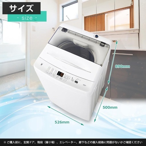 【
新品未開封】洗濯機4.5kg