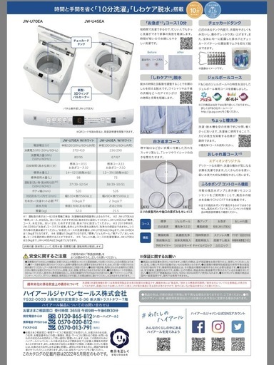 【
新品未開封】洗濯機4.5kg   