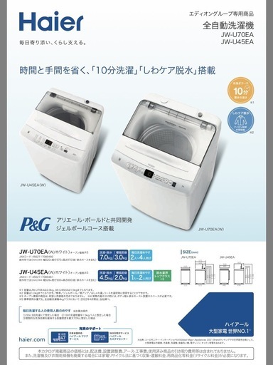 【
新品未開封】洗濯機4.5kg   