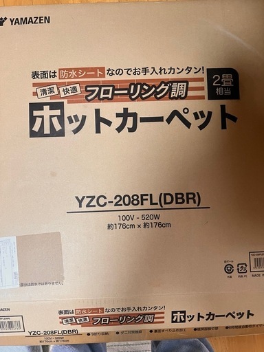 ホットカーペット