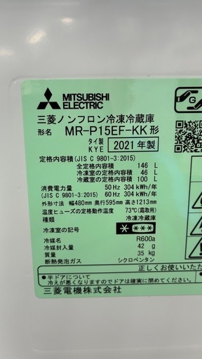 三菱　21年　146L冷凍冷蔵庫　MR-P15EF-KK