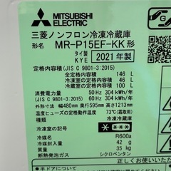 三菱　21年　146L冷凍冷蔵庫　MR-P15EF-KKの画像
