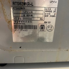【受渡決定】リンナイ　ガスコンロの画像