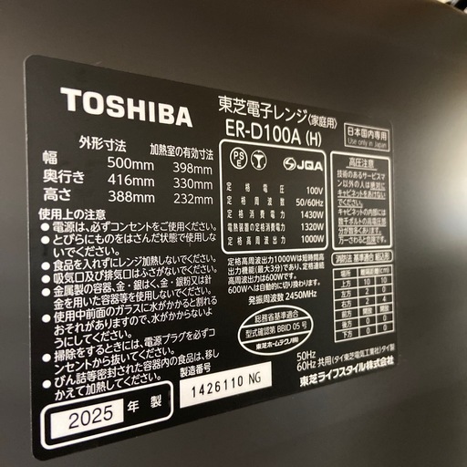 東芝 オーブンレンジ【リサイクルフカツ岡崎倉庫店】260314SM-5