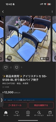 新品未使用✨アイリスチトセ SS-S139-BL 折り畳みパイプ椅子