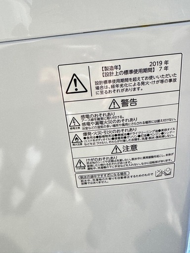 2019年製TOSHIBA 洗濯機　7.0キロ　現状引き取り
