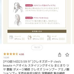 クレオズボーテ　マルチダメージ　リペアヘアオイル　　100mLの画像