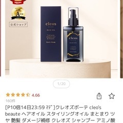 クレオズボーテ　マルチダメージ　リペアヘアオイル　　100mLの画像