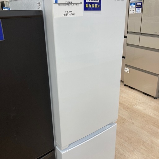 【6ヶ月間の動作保証付き】YAMADAの2ドア冷蔵庫YRZ-F17H1のご紹介です