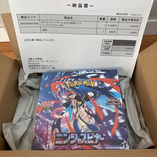 【シュリンク付】ポケモンカードゲーム MEGA 拡張パック ニンジャスピナー BOX