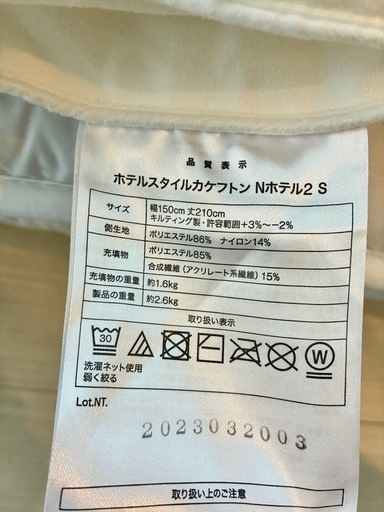 ニトリ　布団セット