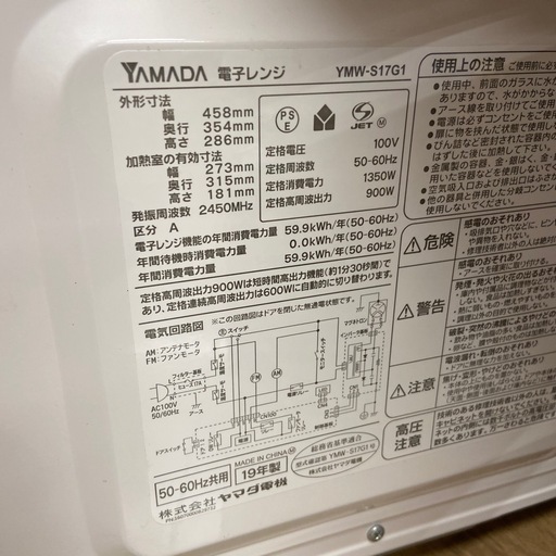 YAMADA 電子レンジ【リサイクルフカツ岡崎倉庫店】260314SM-9
