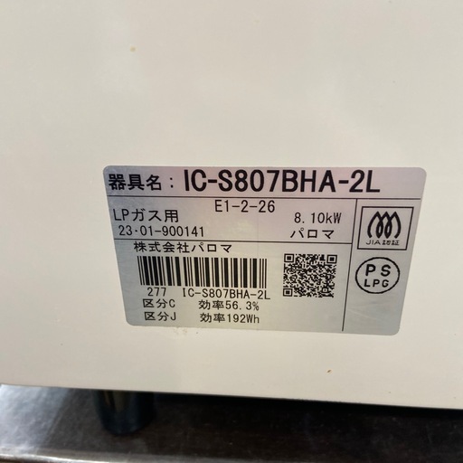 パロマ LPガスコンロ【リサイクルフカツ岡崎倉庫店】260314SM-11