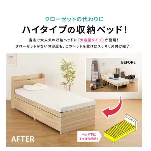 【引越しの為】シングルベッド