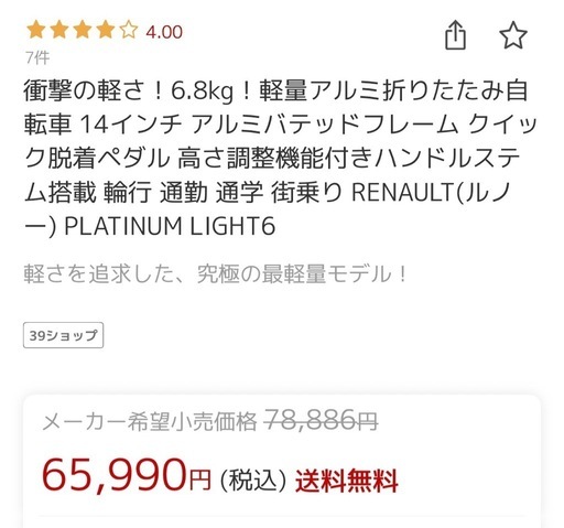 ルノー【折畳自転車】定価79800