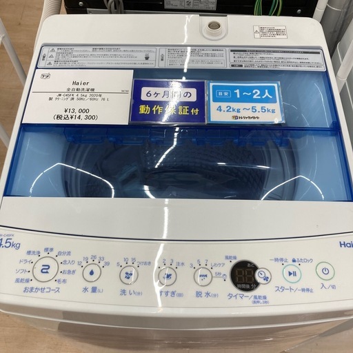 【6ヶ月間の動作保証付き】Haierの全自動洗濯機JW-C45FKのご紹介です