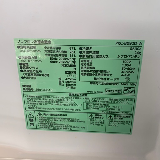 【ジモティー割】アイリスオーヤマ　2025年製　87L 冷凍冷蔵庫（ID1925）