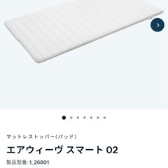 エアウィーヴ 敷きパッド・敷布団　スマート 02シングルの画像
