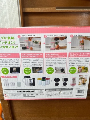 ミキサー　　おまけ付き