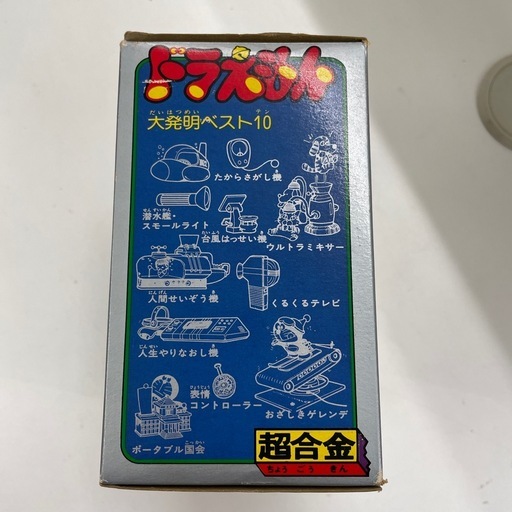 超合金　ガチャガチャドラえもん