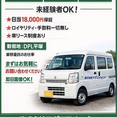 【日当18,000円】Amazon配送ドライバー募集｜ロイヤリテ...
