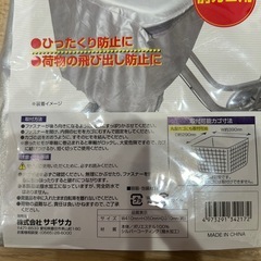 新品未使用　未開封　前カゴ自転車カバーの画像