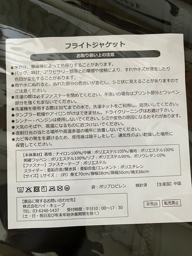 フライトジャケット　非売品　新品
