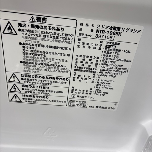 ☆ドリーム荒牧店☆ジモティー割引有☆【クリーニング済み】ニトリ/2ドア冷蔵庫/NTR-106BK/2022年製
