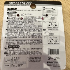 新品未使用　自転車用ダイヤルロックの画像