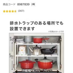 ニトリ　シンク下ラックの画像