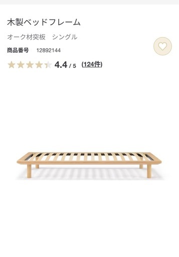 無印良品ベッドフレーム