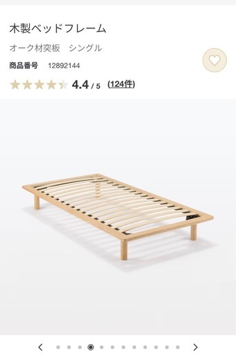 無印良品ベッドフレーム